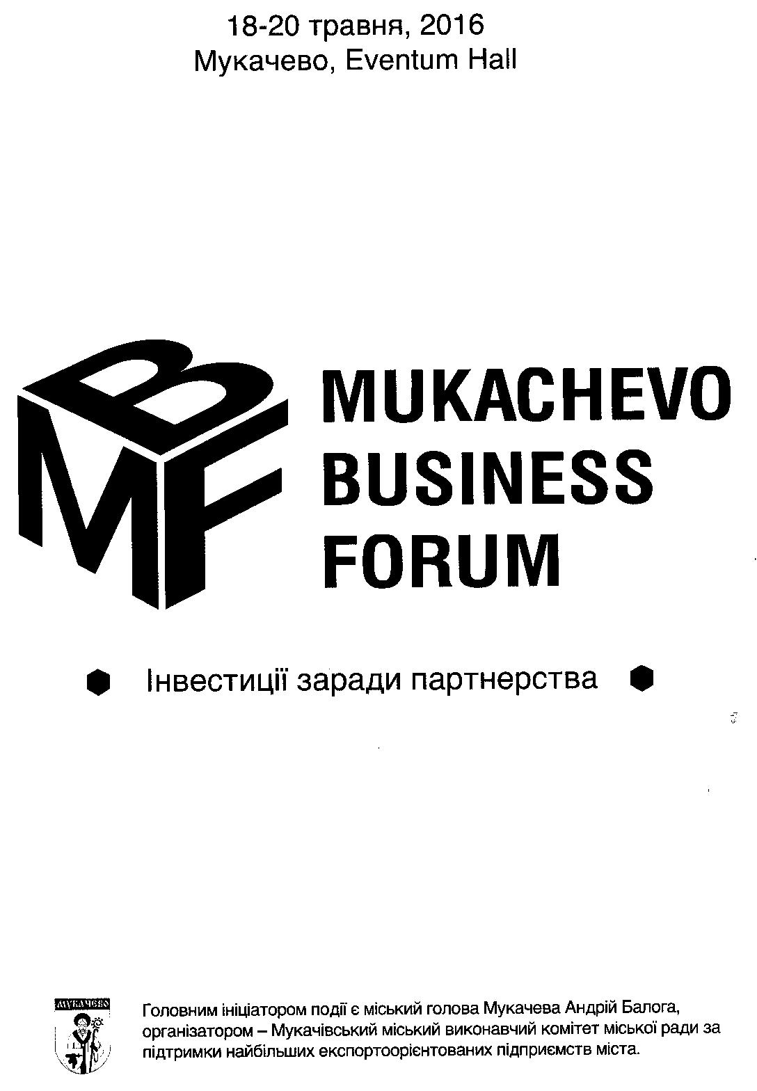 Мукачево бізнес-форум